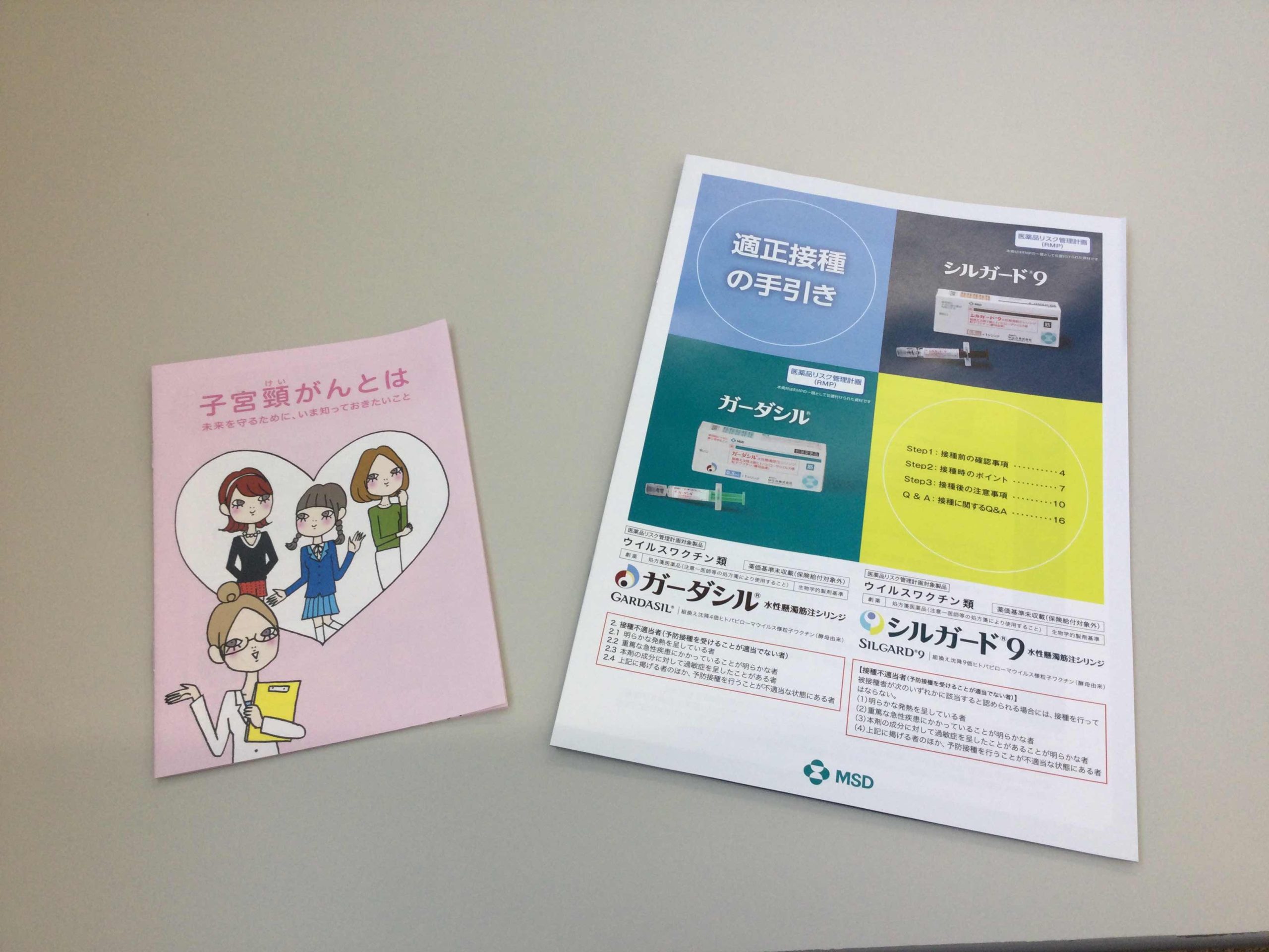 子宮頸がんワクチンについて】 - 四日市消化器病センター